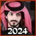 شيلات بدر العزي 2024 بدون نت