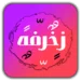 اسماء مزخرفة اختصارات فهودي