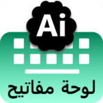 لوحة مفاتيح الدردشة ai